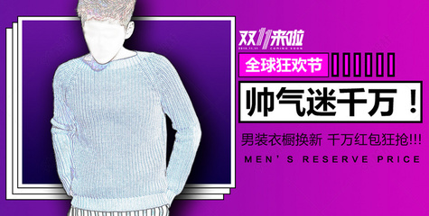 雙十一男裝服飾海報(bào)